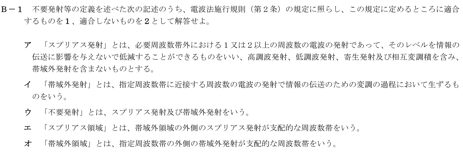 一陸技法規令和5年07月期第2回B01